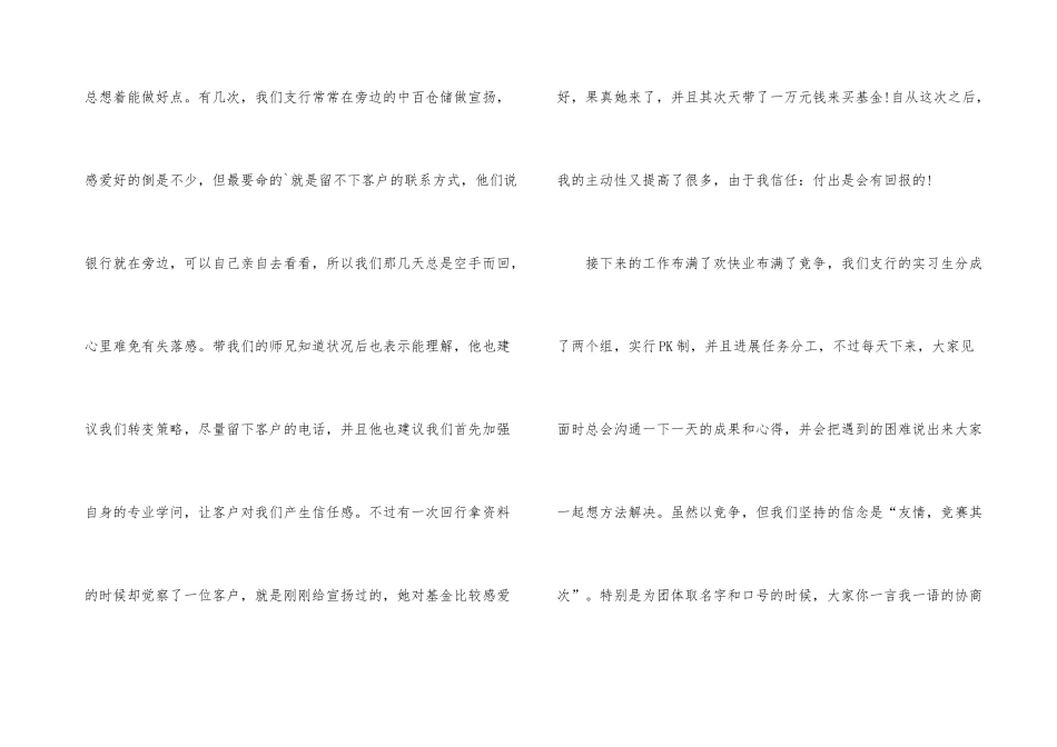 大学生浦发银行实习工作总结_第3页