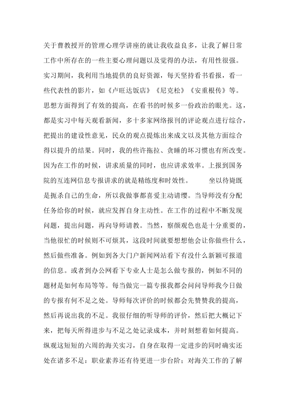 大学生海关实习心得三篇范文_第2页