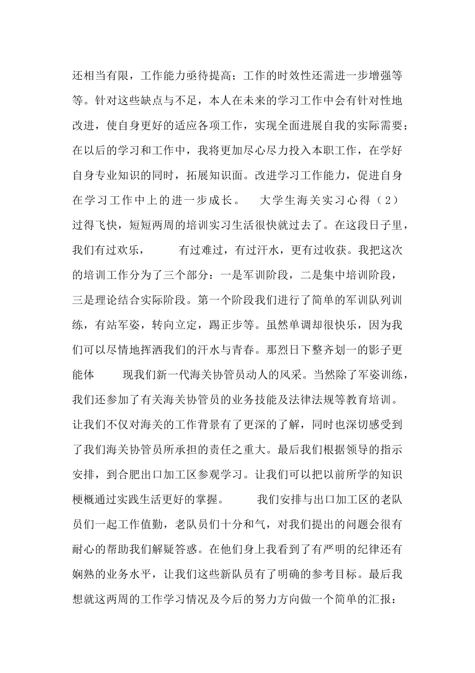 大学生海关实习心得三篇范文_第3页