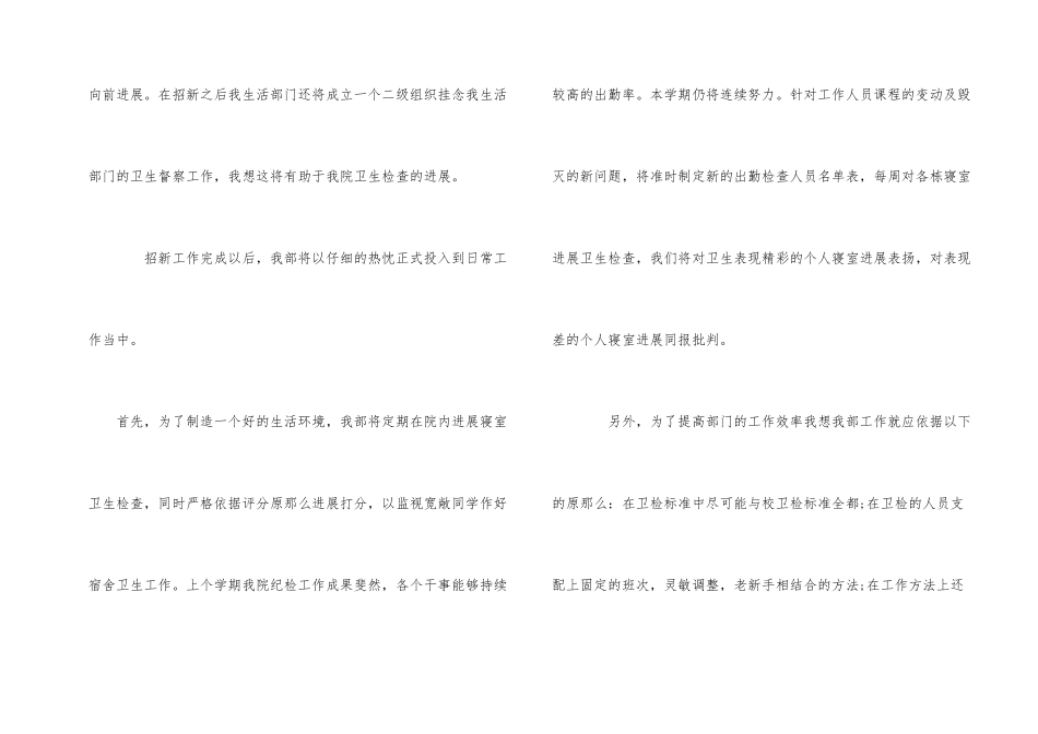 大学生活部工作计划_第2页