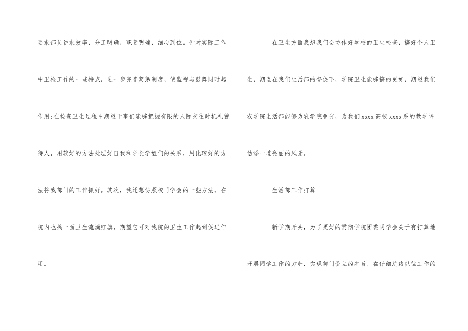 大学生活部工作计划_第3页