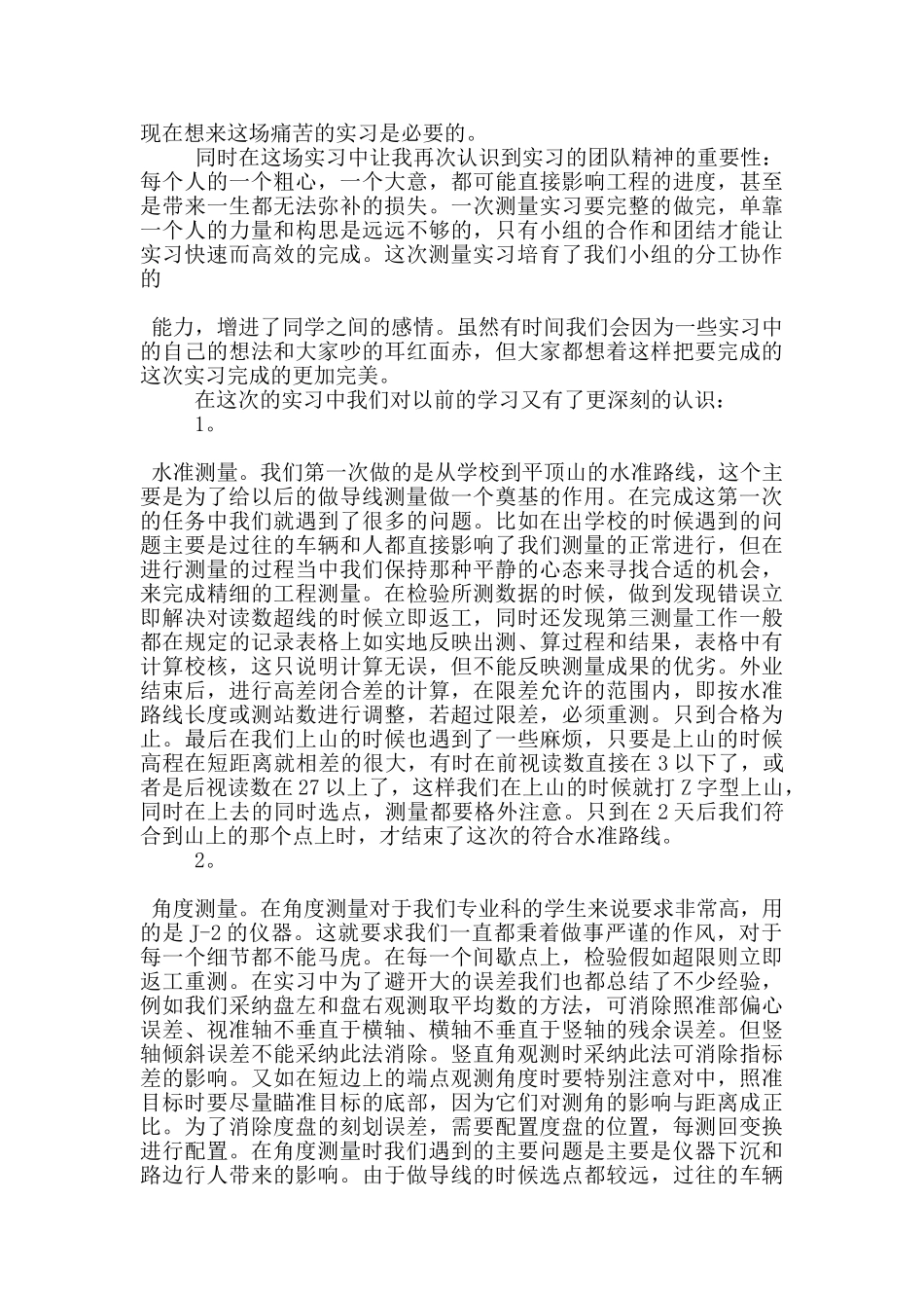 大学生测量学顶岗实习报告范文5篇_第2页