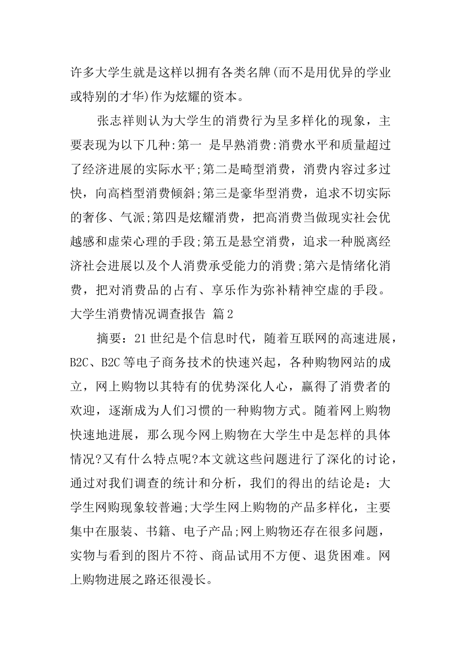 大学生消费情况调查报告_第3页