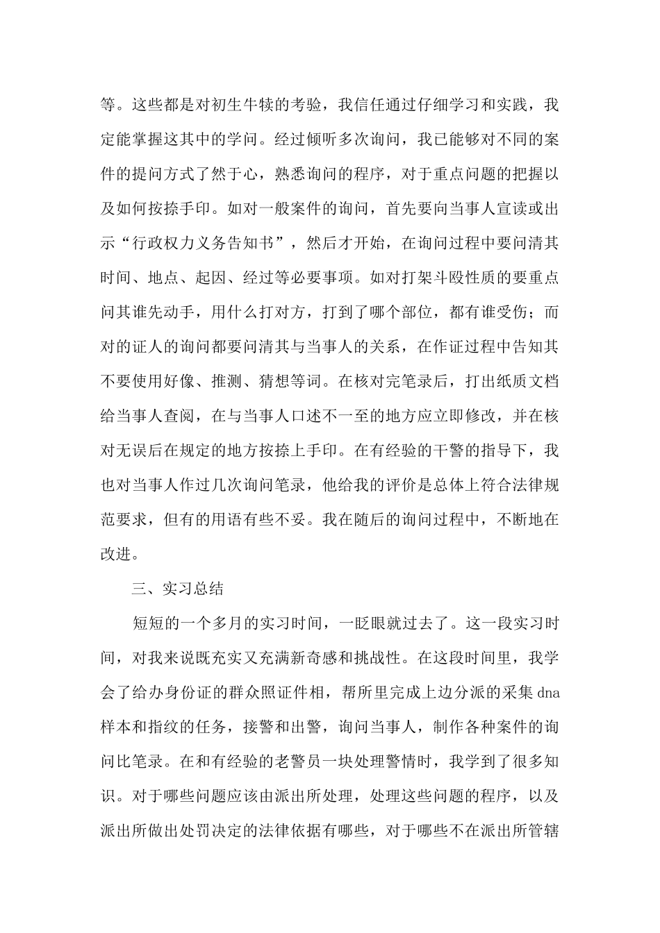 大学生派出所毕业实习报告_第3页