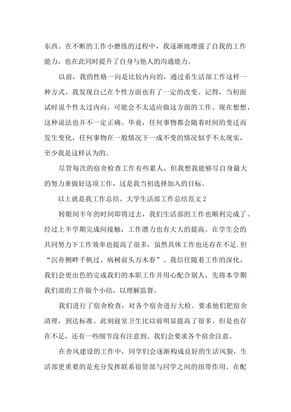 大学生活部工作总结_第2页