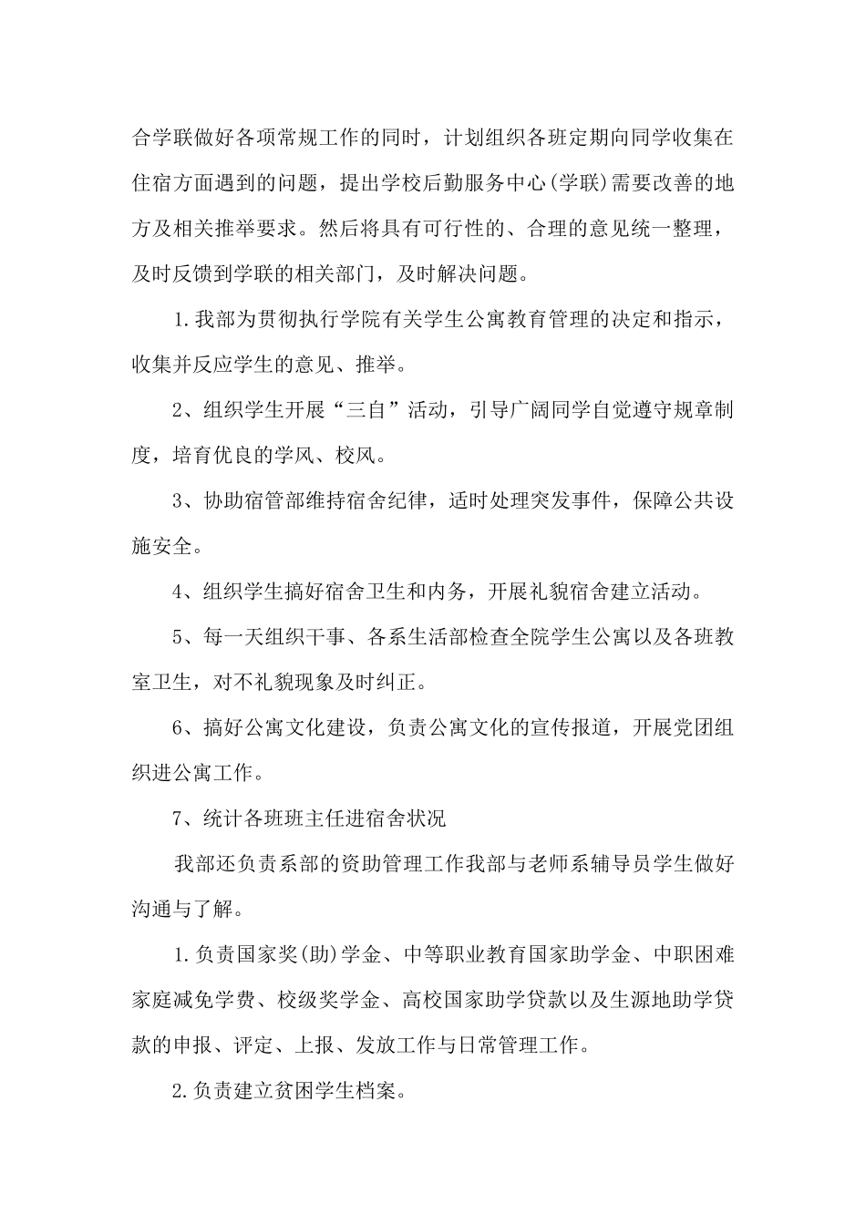 大学生活部工作总结_第3页