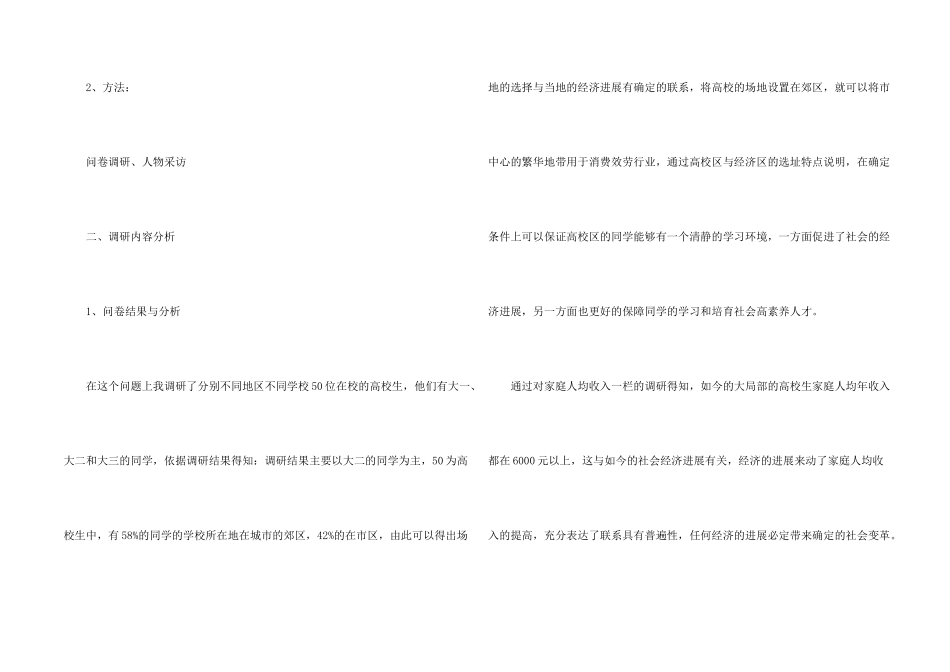 大学生消费状况调研报告_第2页