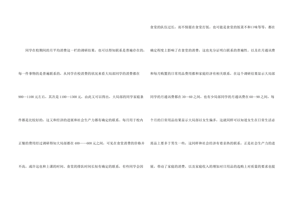 大学生消费状况调研报告_第3页