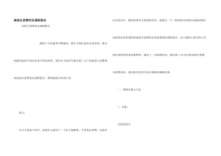 大学生消费状况调研报告