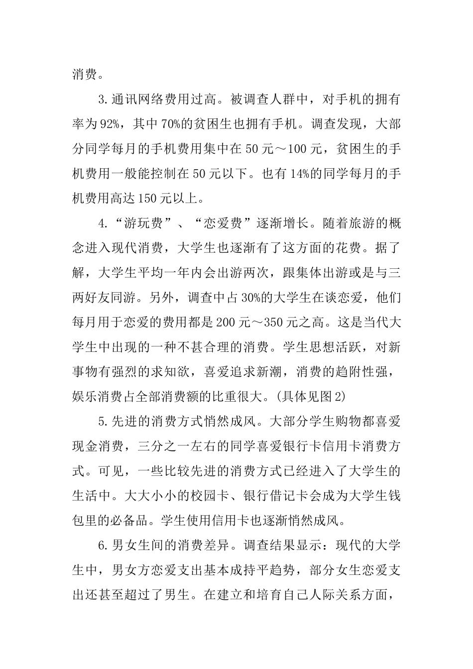 大学生消费状况调查报告_第3页