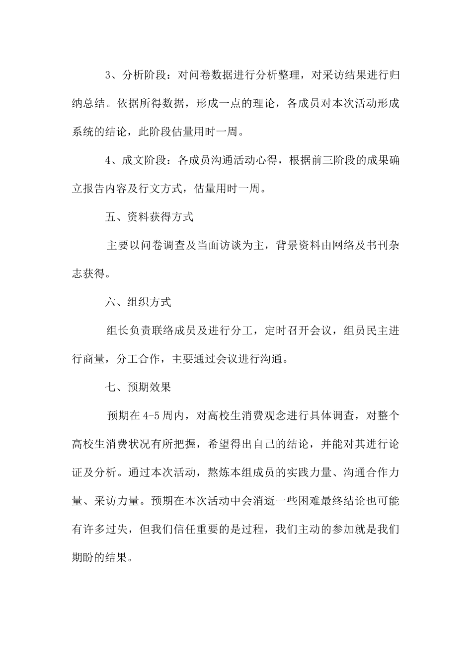 大学生消费观念市场调查方案_第2页