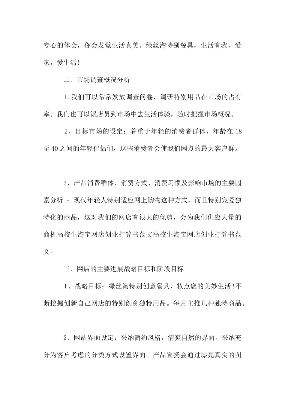 大学生淘宝创业计划书_第2页