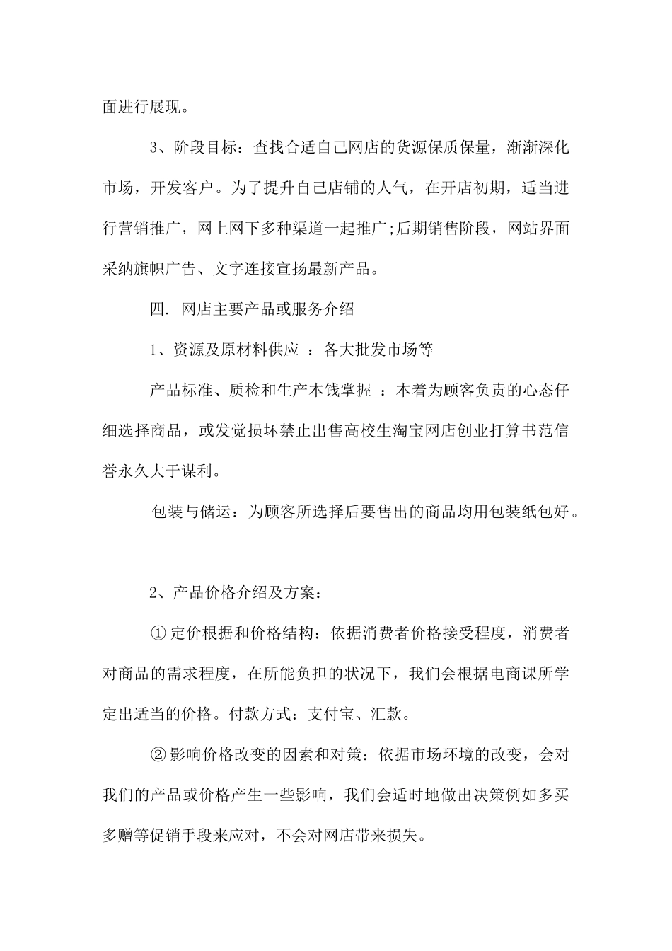 大学生淘宝创业计划书_第3页