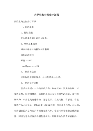 大学生淘宝创业计划书