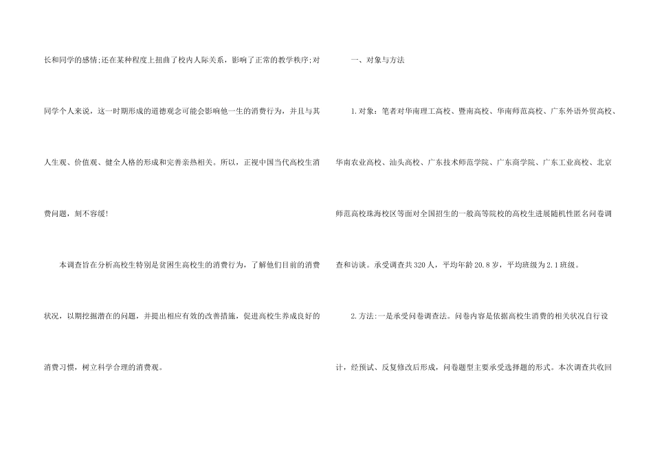 大学生消费情况的调查报告_第2页