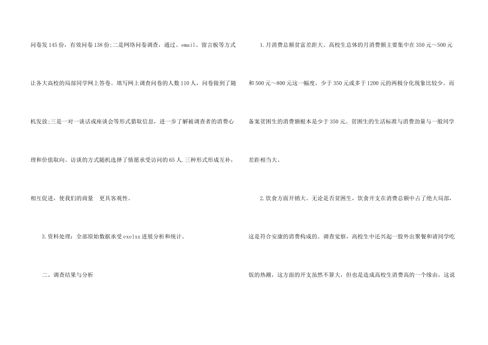 大学生消费情况的调查报告_第3页