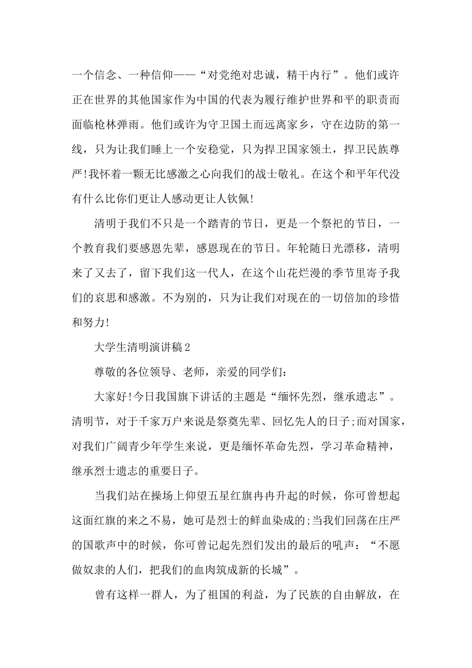 大学生清明节演讲稿5篇_第2页