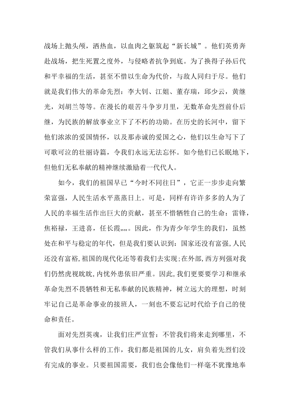 大学生清明节演讲稿5篇_第3页