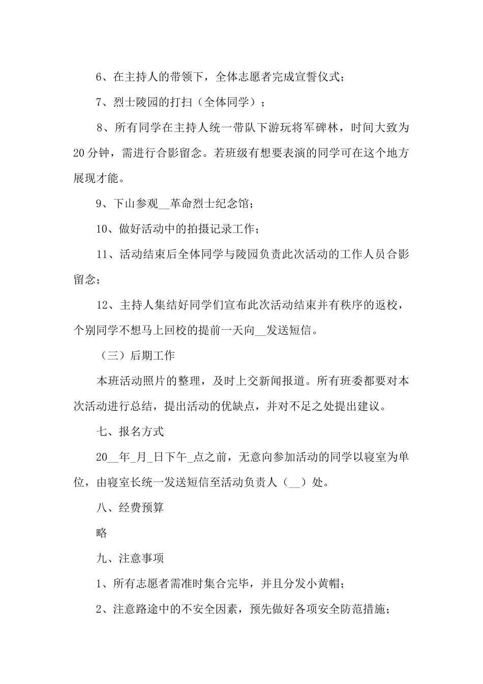 大学生清明节2024年活动策划方案_第3页