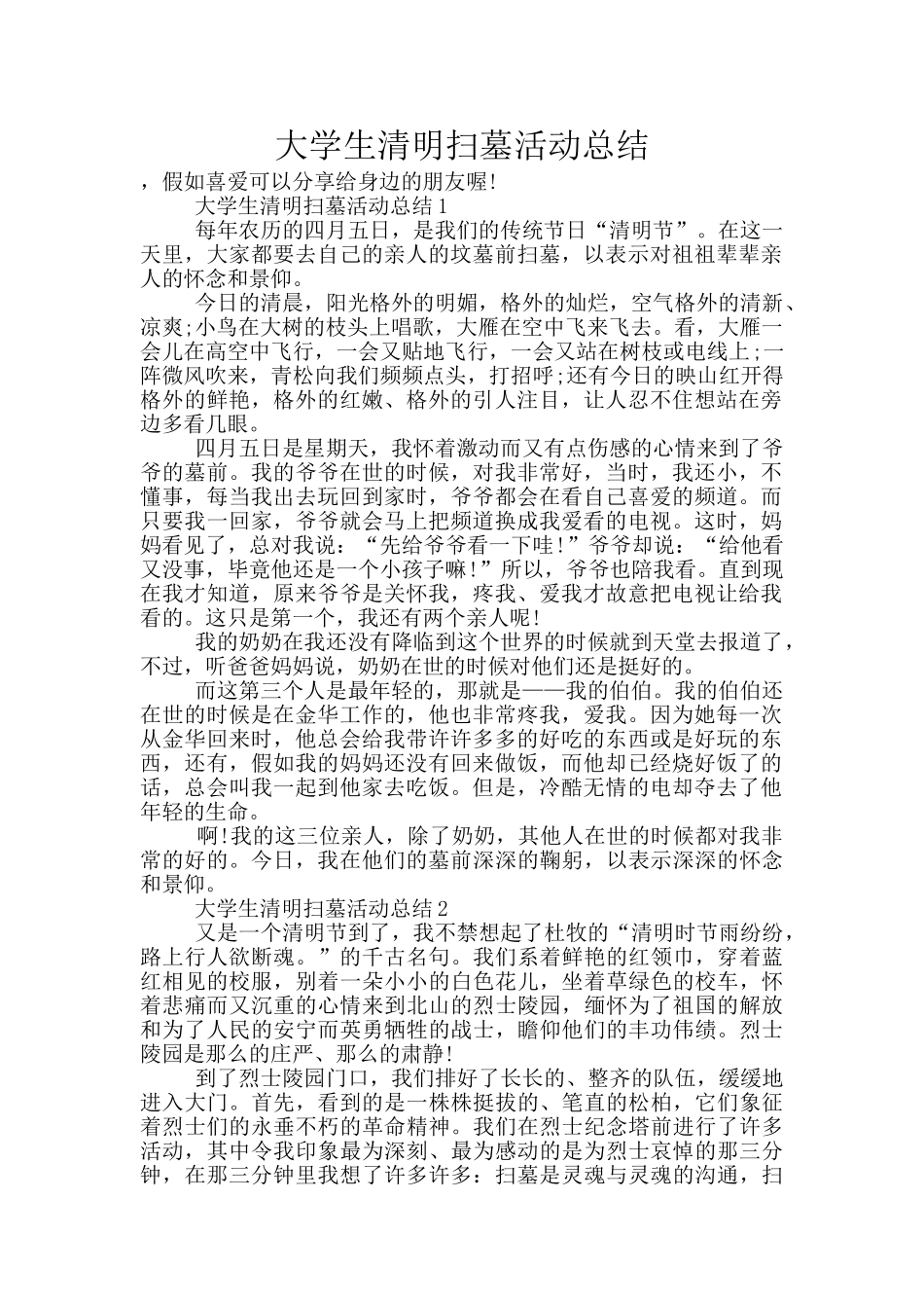 大学生清明扫墓活动总结_第1页