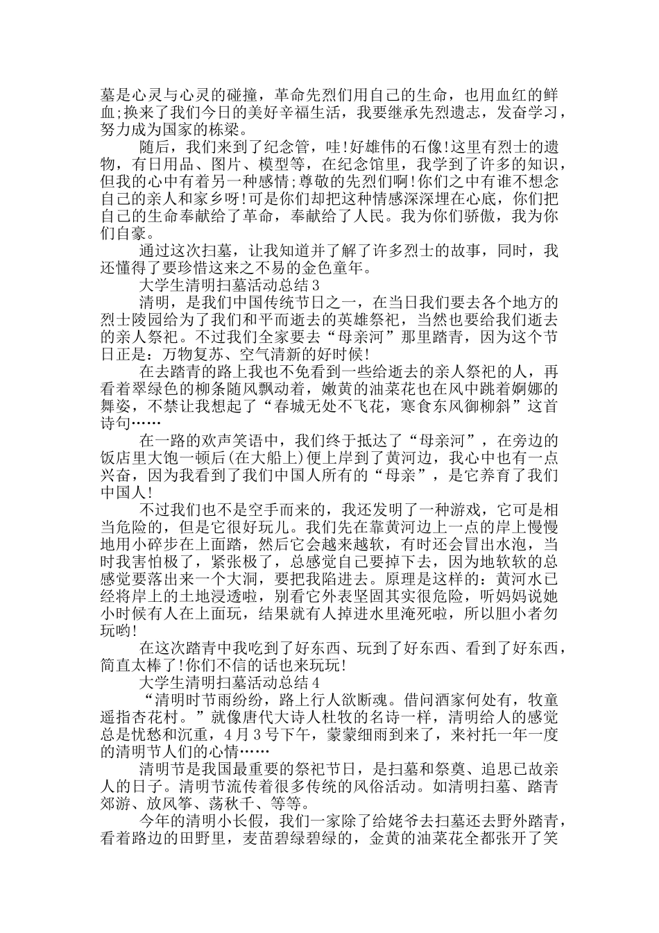 大学生清明扫墓活动总结_第2页