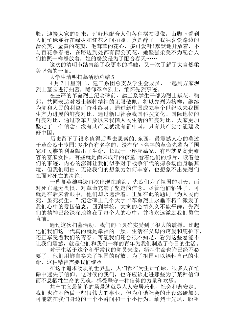 大学生清明扫墓活动总结_第3页