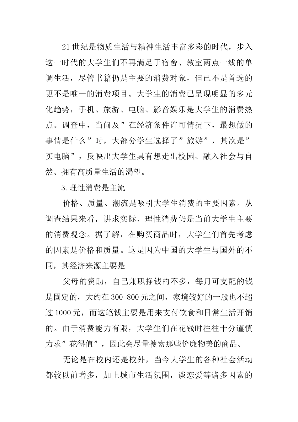 大学生消费状况的调研报告_第2页