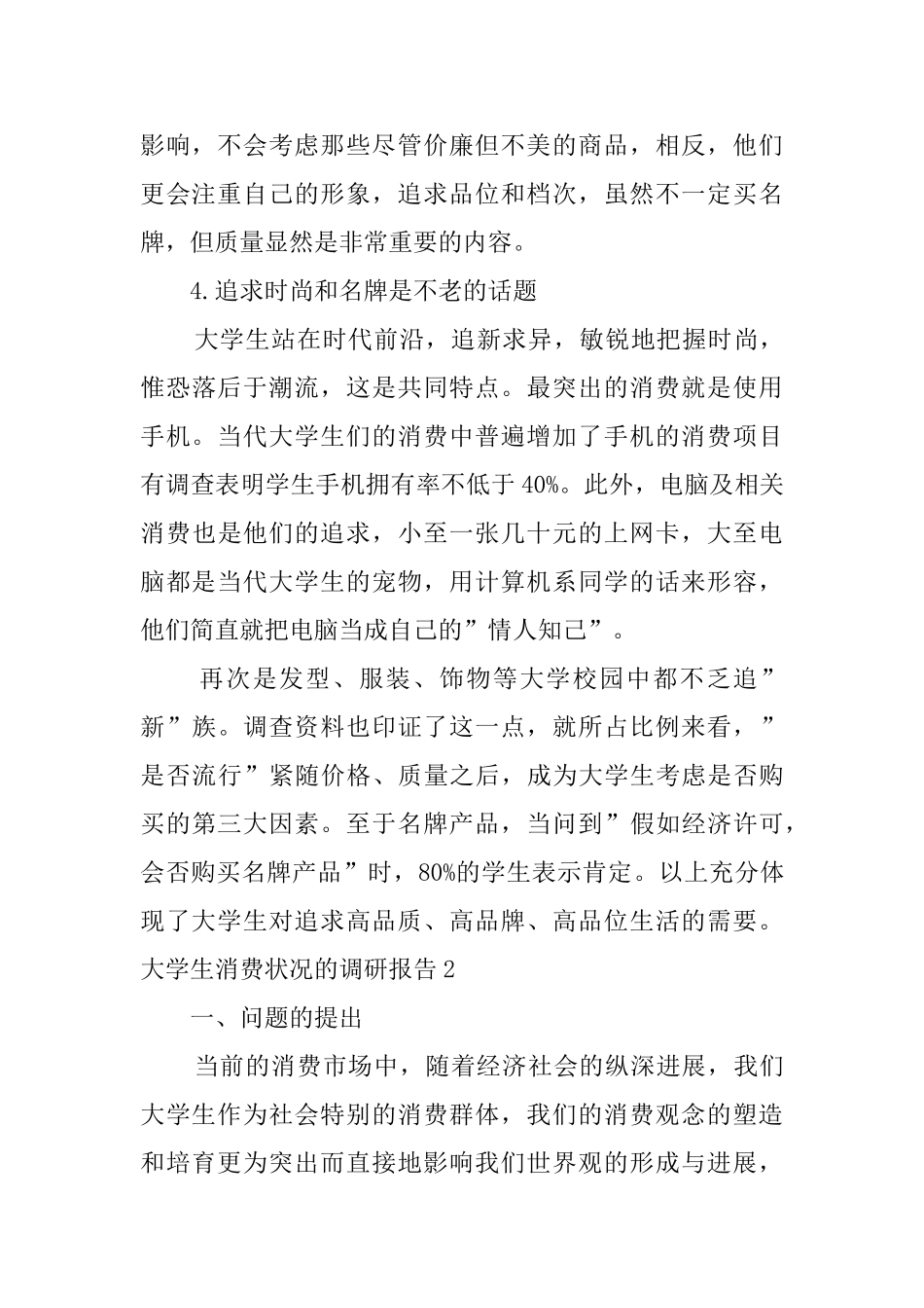 大学生消费状况的调研报告_第3页