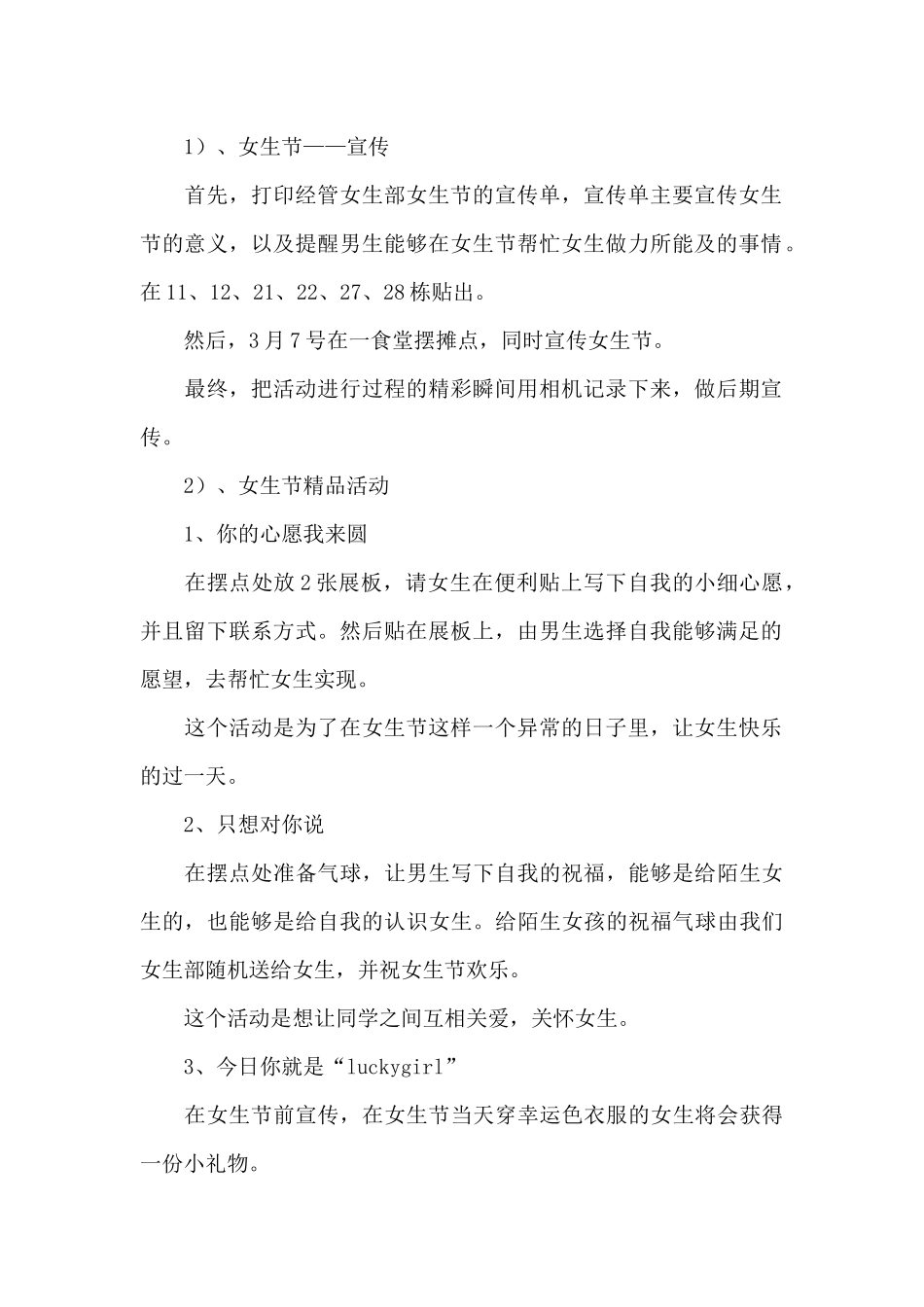 大学生游戏活动策划案集合6篇_第2页