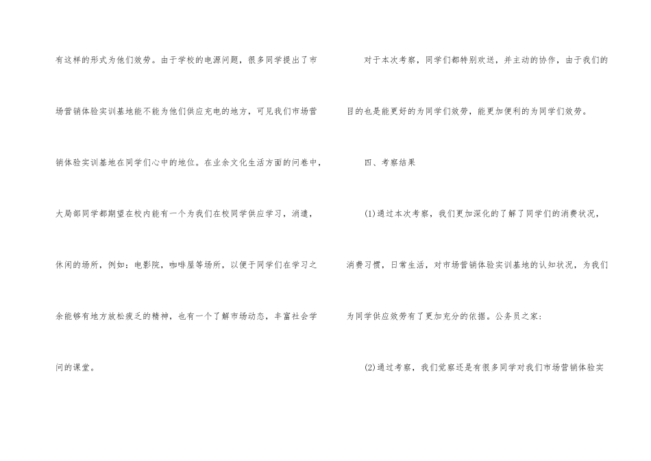 大学生消费状况考察报告_第2页