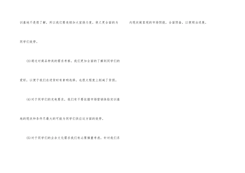 大学生消费状况考察报告_第3页