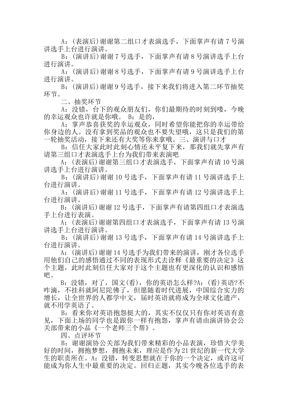 大学生演讲比赛主持稿范文_第2页
