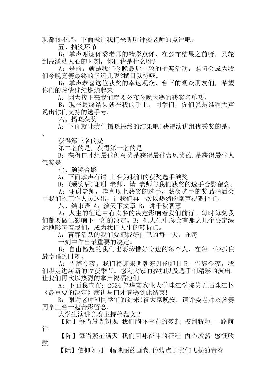 大学生演讲比赛主持稿范文_第3页