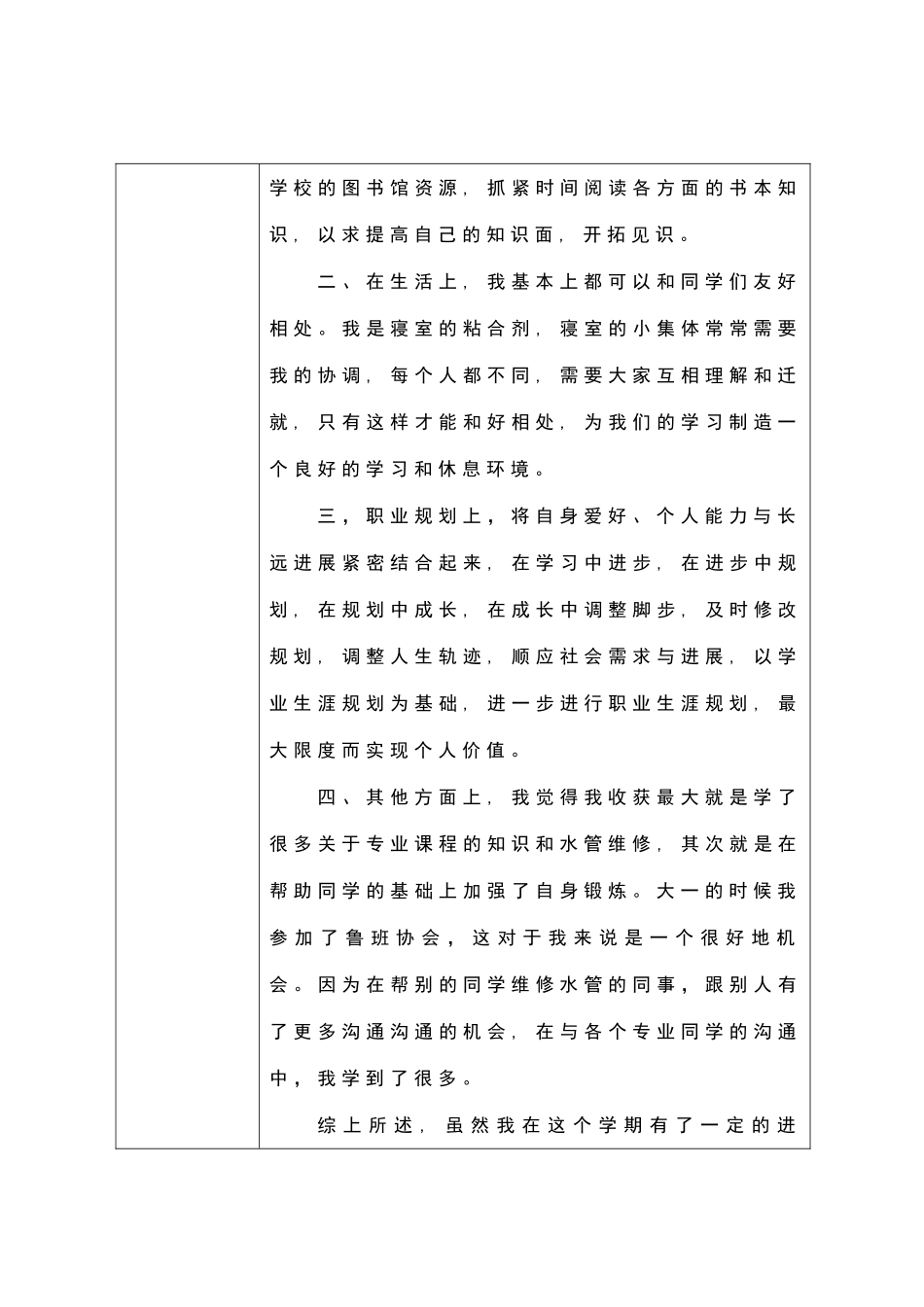 大学生涯规划自我诊断与改进登记表_第2页