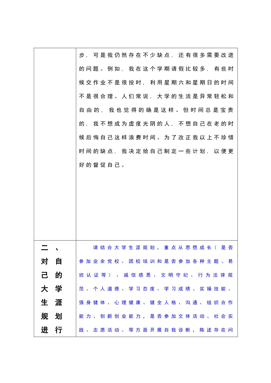 大学生涯规划自我诊断与改进登记表_第3页