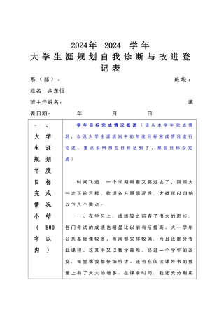 大学生涯规划自我诊断与改进登记表