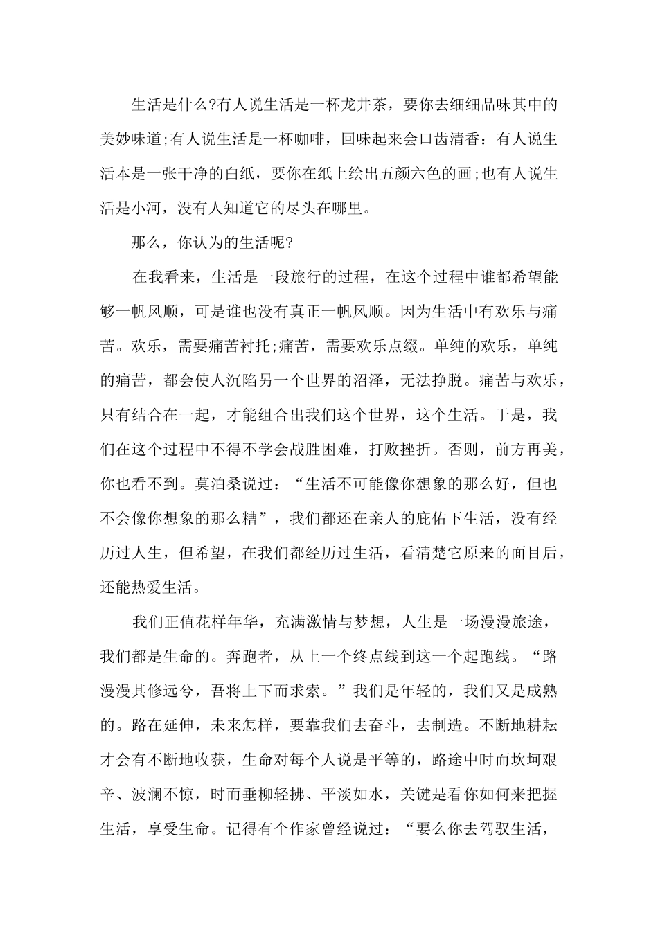 大学生演讲稿青春励志14篇_第3页