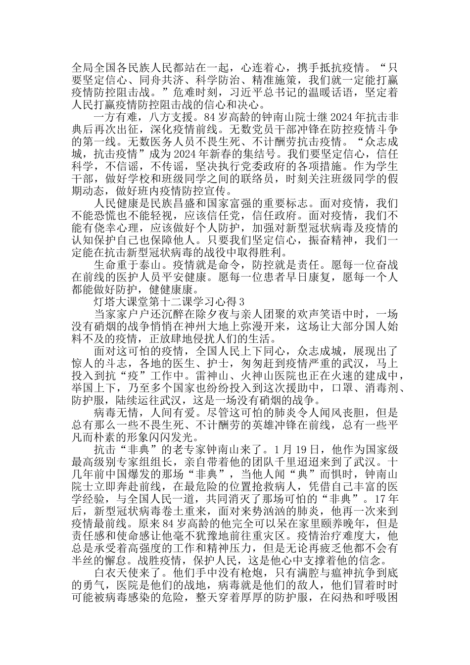 大学生灯塔大课堂第十二课学习心得精选范文5篇_第2页