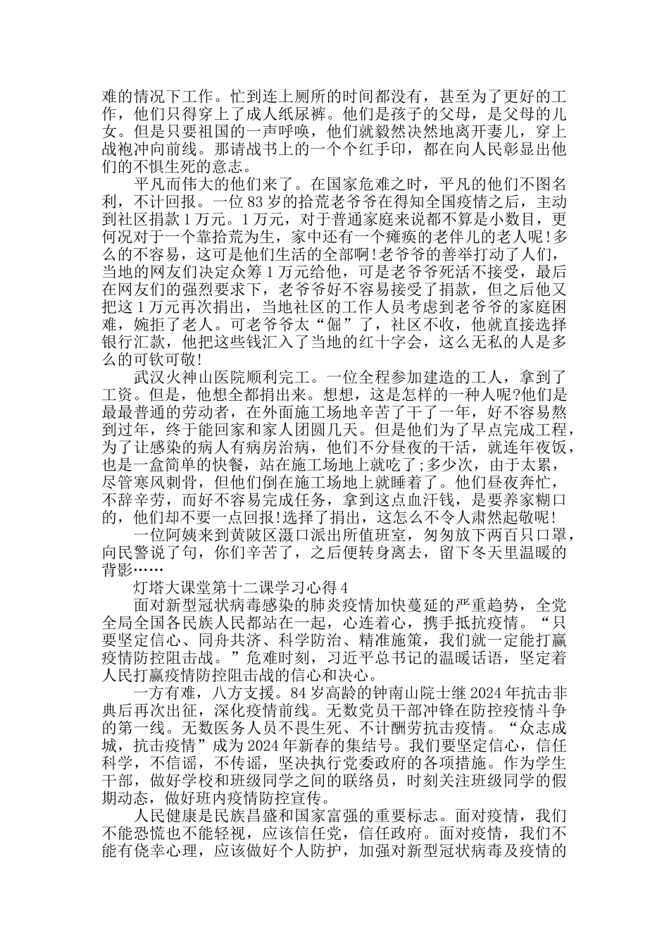 大学生灯塔大课堂第十二课学习心得精选范文5篇_第3页