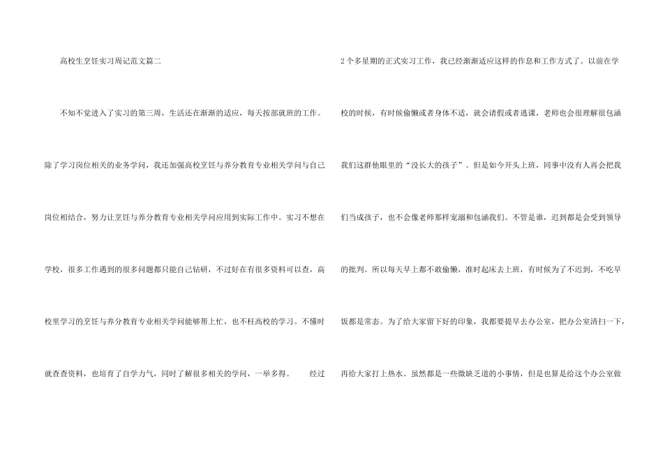 大学生烹饪实习周记500字_第2页
