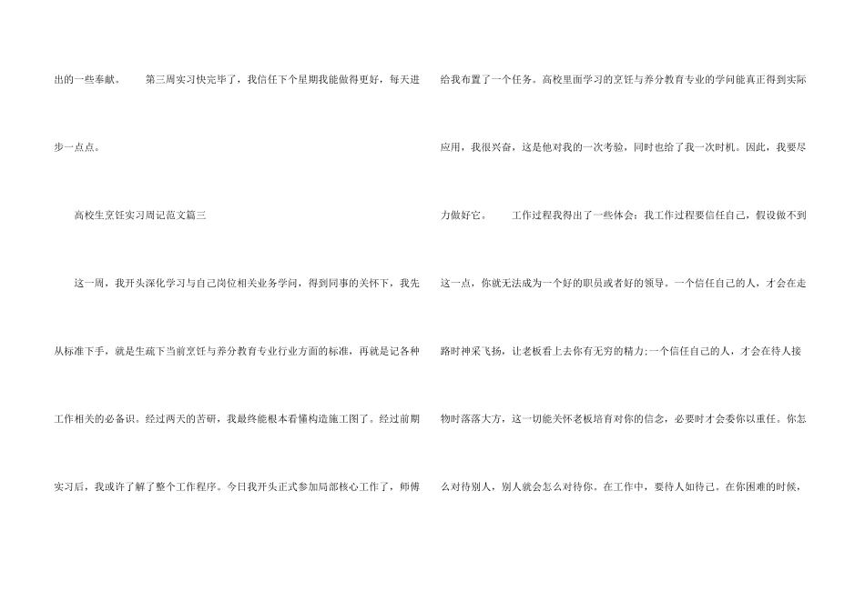大学生烹饪实习周记500字_第3页