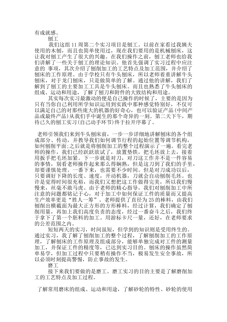 大学生焊工专业顶岗实习报告范文5篇_第3页