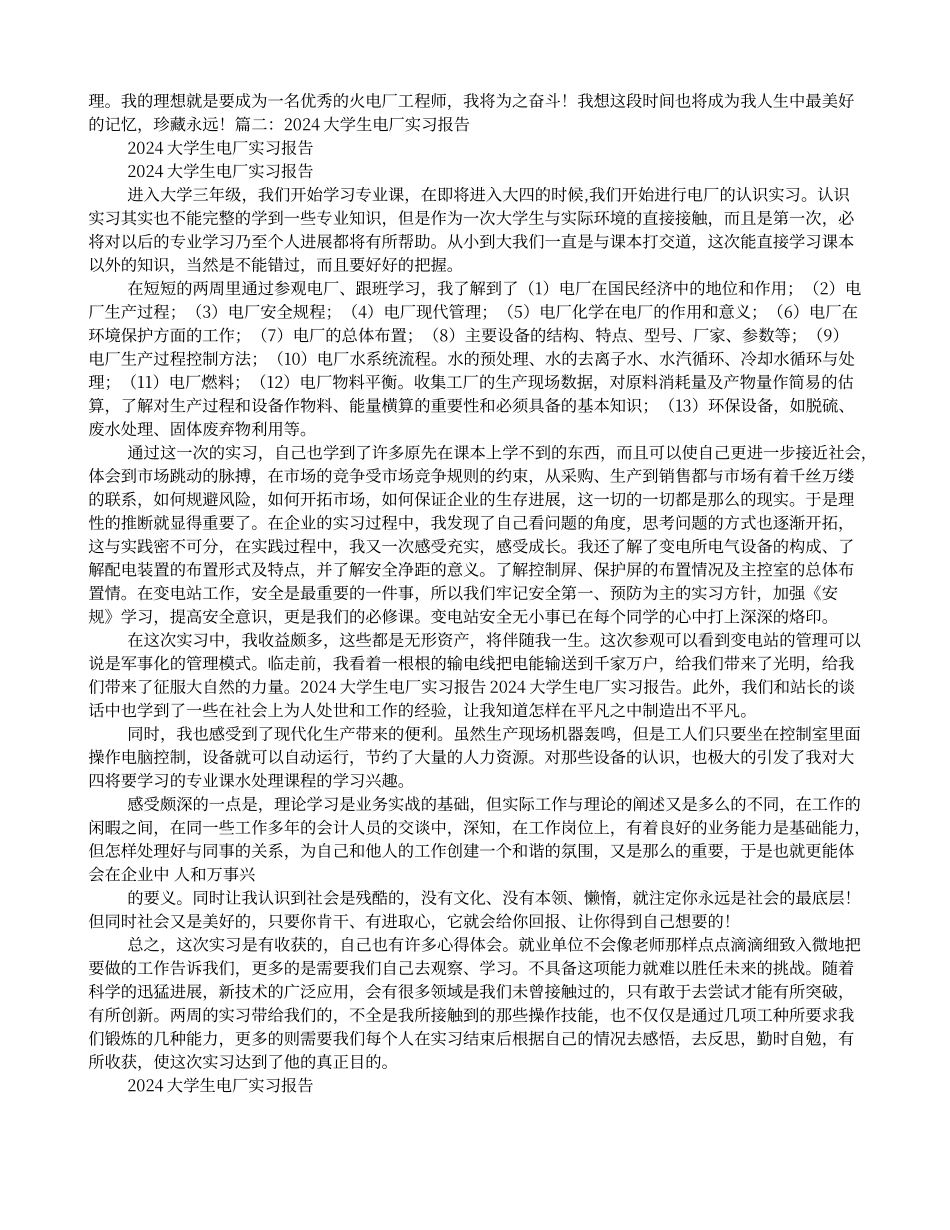 大学生火电厂实习报告5000字_第2页