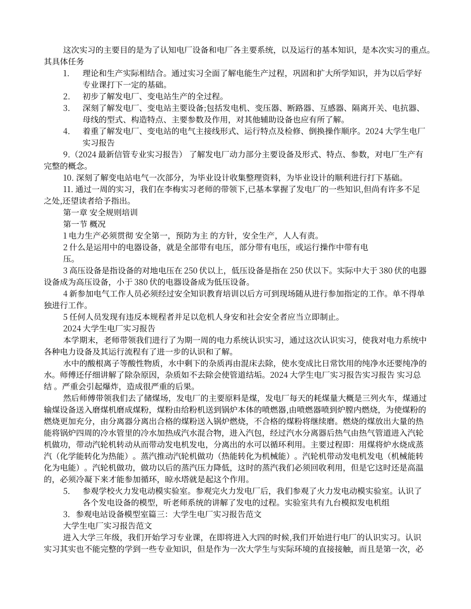 大学生火电厂实习报告5000字_第3页