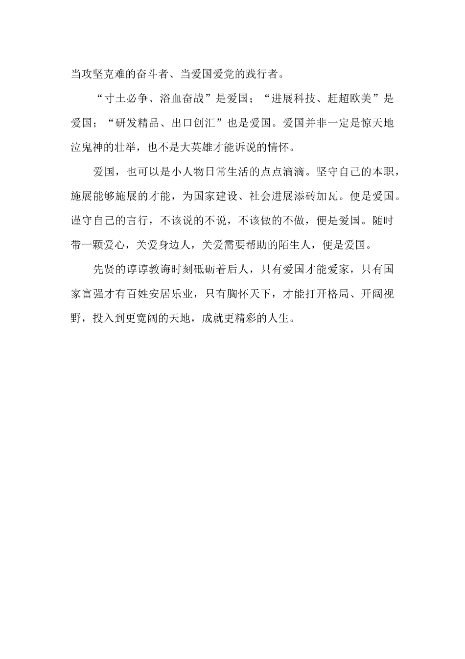 大学生爱国主义思想汇报心得体会发言_第2页