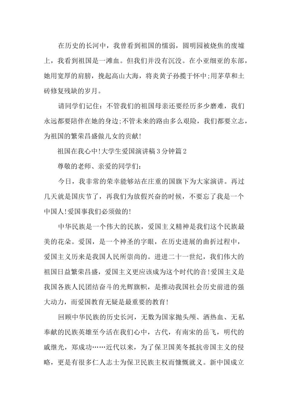 大学生爱国演讲稿3分钟8篇_第2页