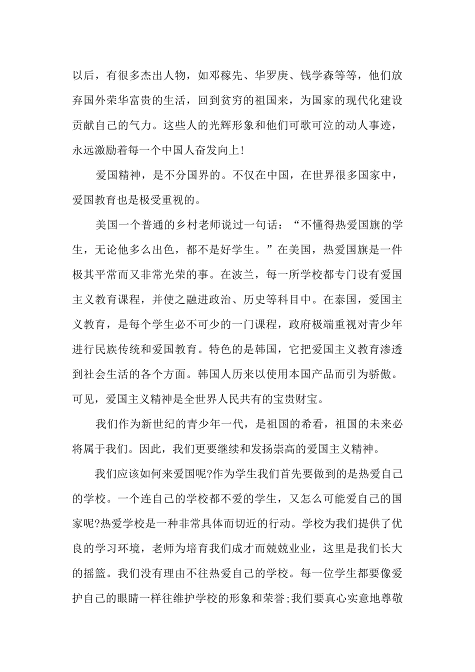 大学生爱国演讲稿3分钟8篇_第3页