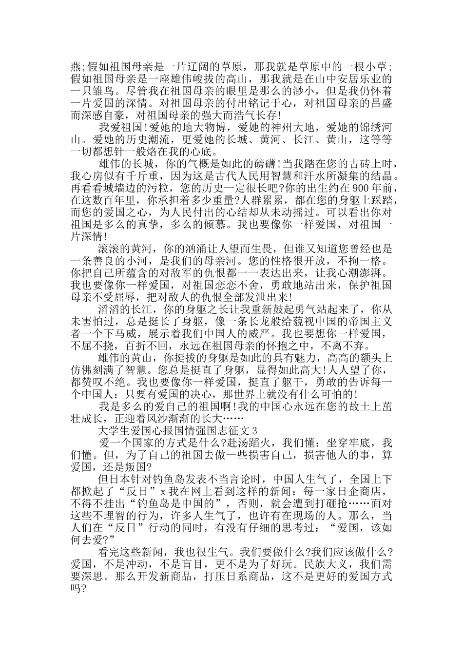 大学生爱国心报国情强国志征文_第2页