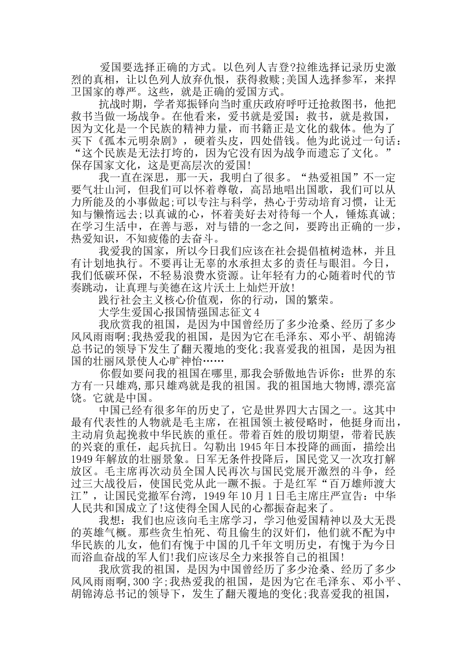 大学生爱国心报国情强国志征文_第3页