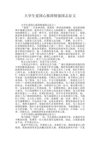 大学生爱国心报国情强国志征文